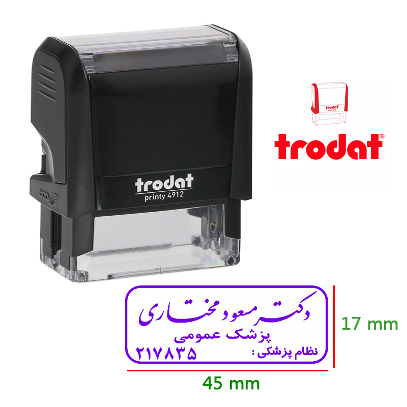 مهر پزشکی - مهر پزشک عمومی - مهر پزشک متخصص - مهر داروساز و ...مهر دندانپزشک - اتوماتیک  - سایز 17 در 45 میلیمتر ( ترودات اتریشی )